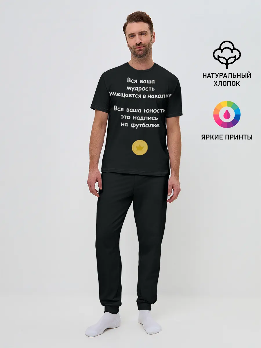 Мужская пижама с брюками / Вся ваша мудрость Монеточка