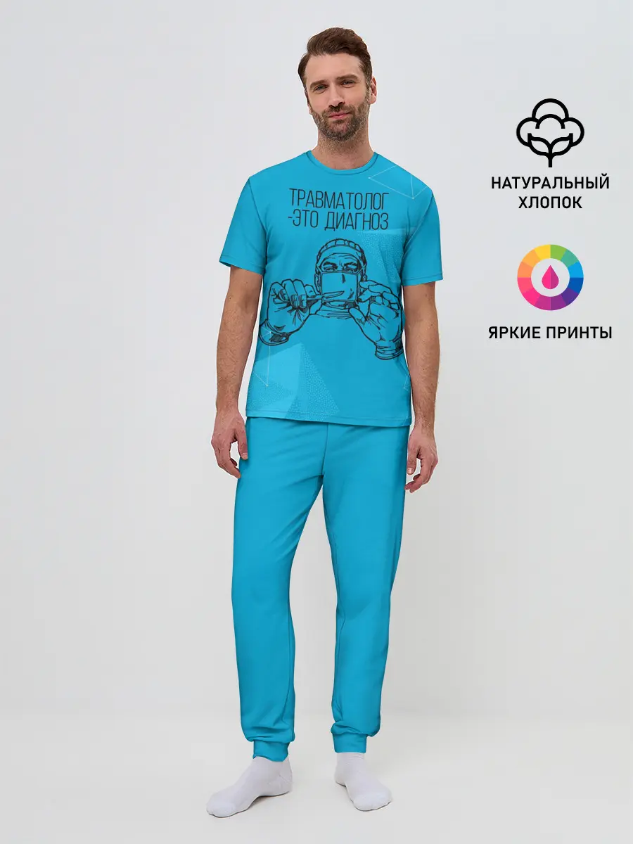 Мужская пижама с брюками / травматолог это диагноз