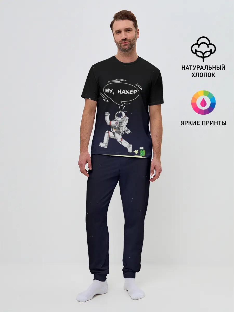 Мужская пижама с брюками / Встреча в космосе