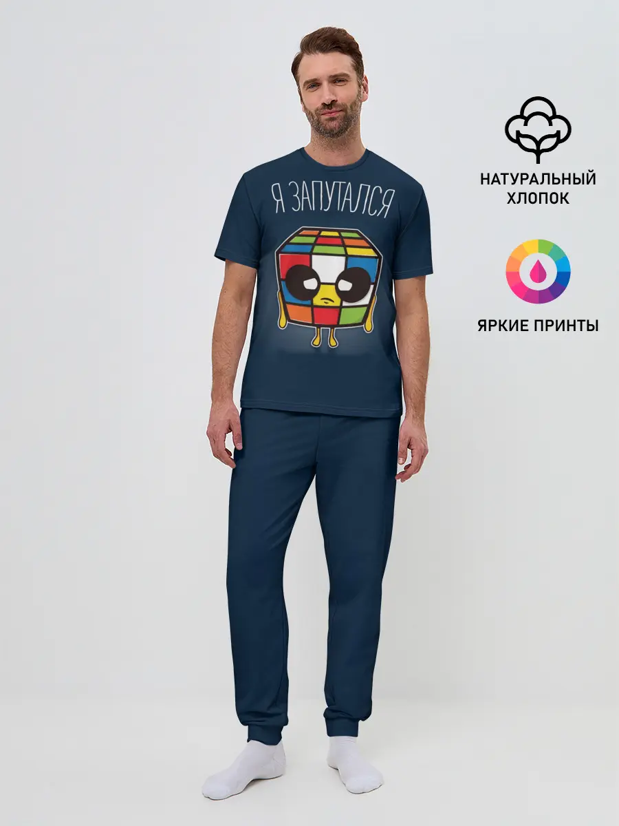 Мужская пижама с брюками / Кубик Рубика Запутался