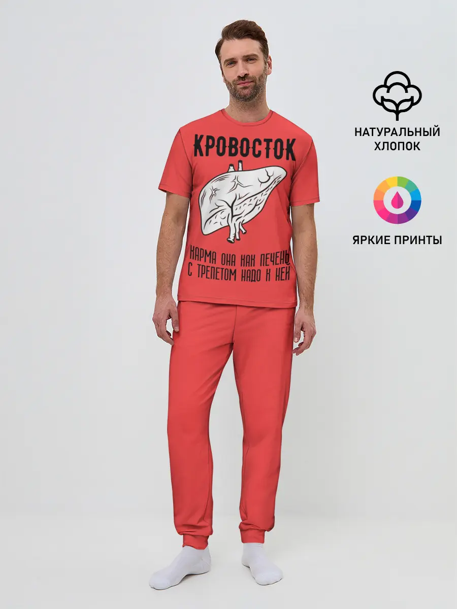 Мужская пижама с брюками / Кровосток - карма