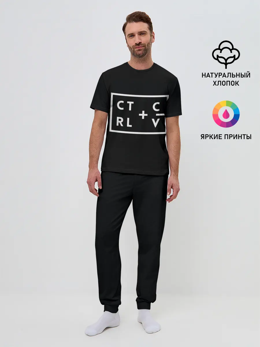 Мужская пижама с брюками / Ctrl-c,Ctrl-v Программирование