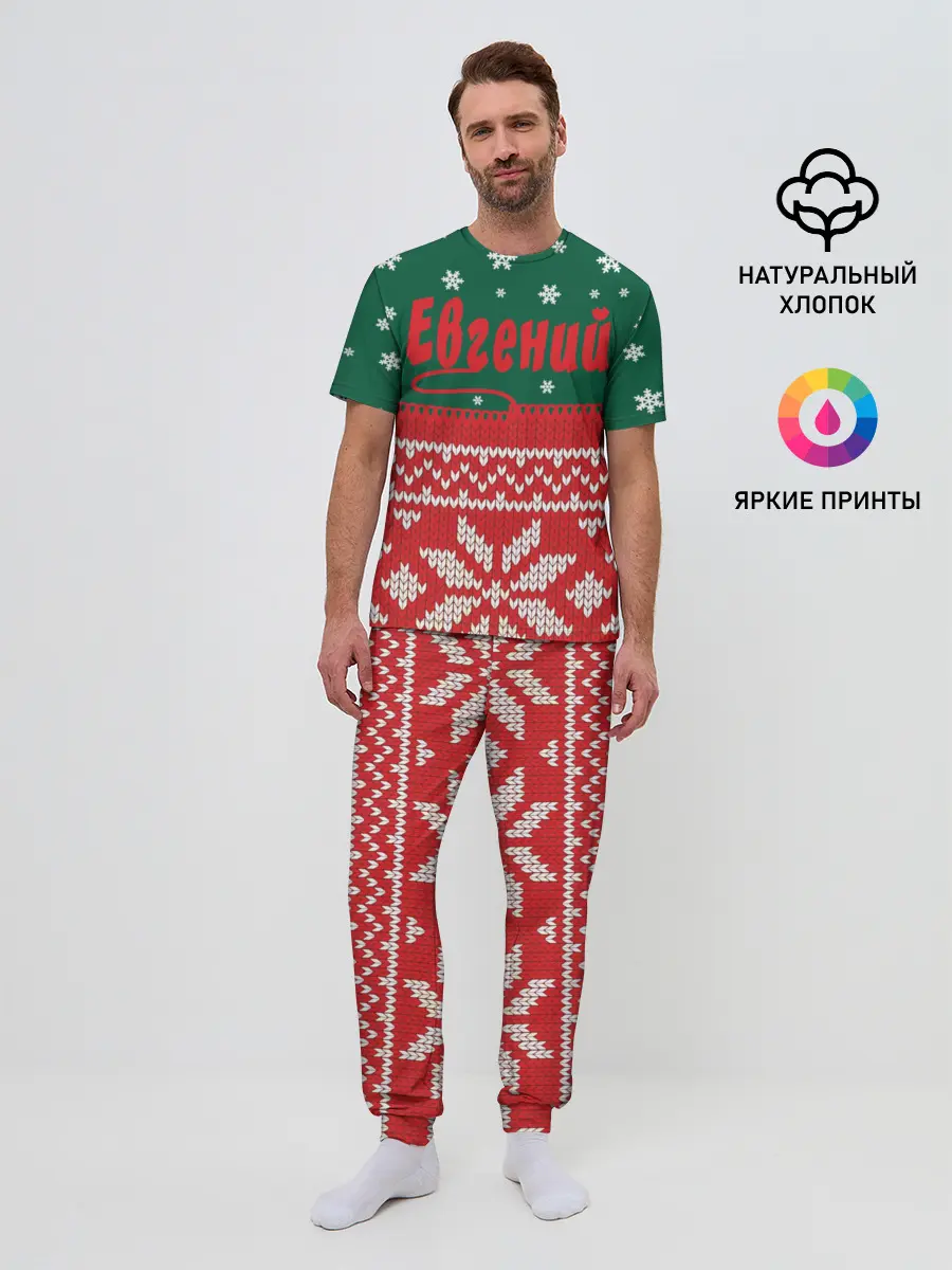 Мужская пижама с брюками / Новогодний Евгений