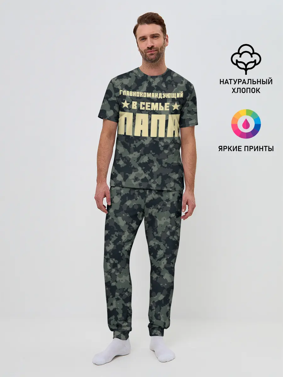 Мужская пижама с брюками / Главнокомандующий ПАПА