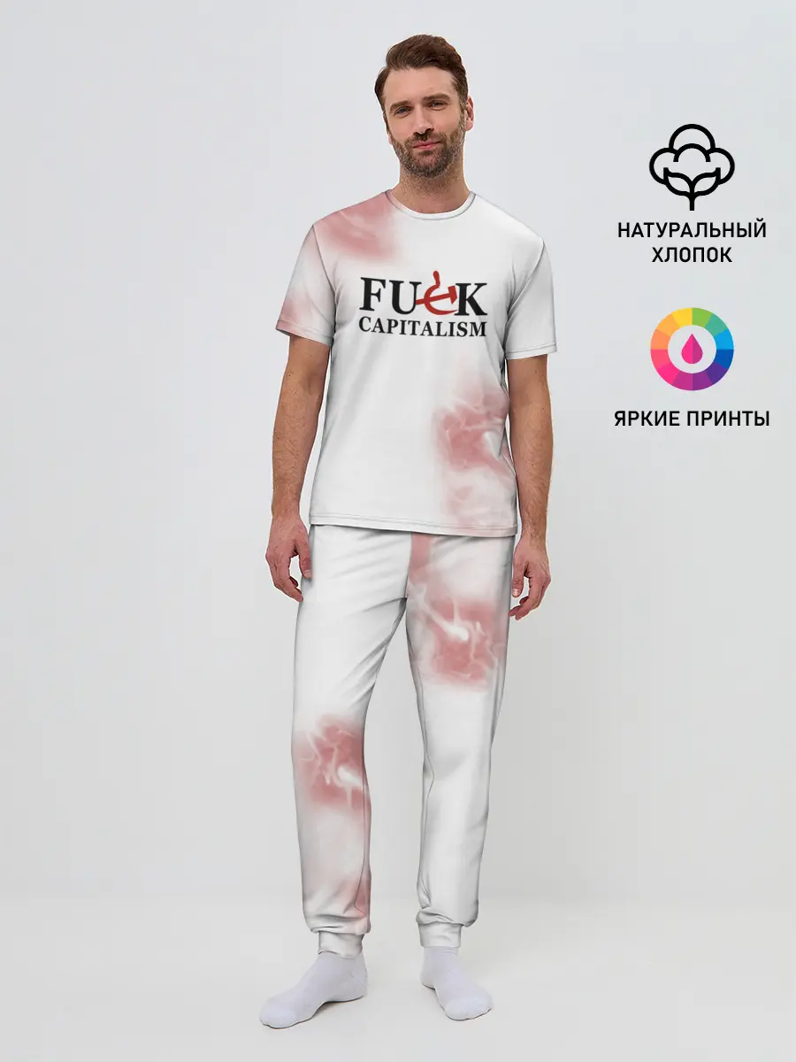 Мужская пижама с брюками / Не люблю капитализм