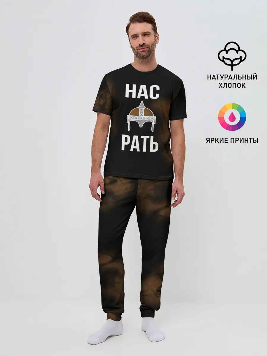 Мужская пижама с брюками / Нас Рать