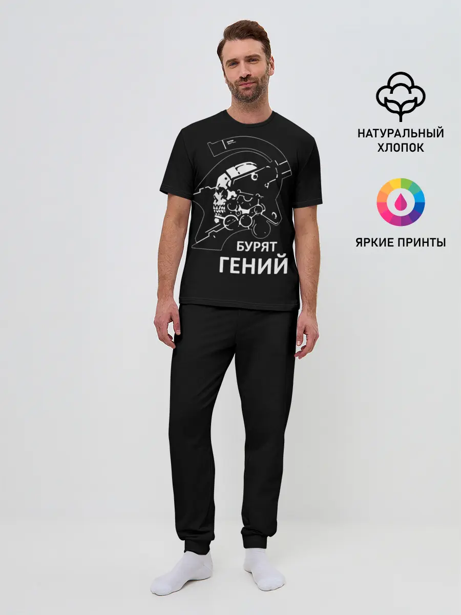 Мужская пижама с брюками / Бурят гений