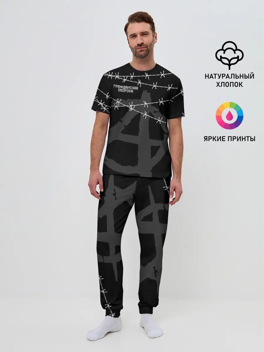 Мужская пижама с брюками / Гражданская оборона