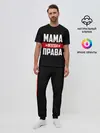 Мужская пижама с брюками / Мама всегда права