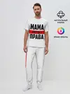 Мужская пижама с брюками / Мама всегда права