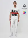 Мужская пижама с брюками / Папа всегда прав