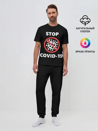 Мужская пижама с брюками / STOP COVID-19