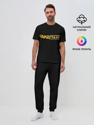 Мужская пижама с брюками / Fake Taxi