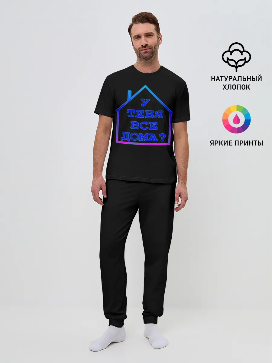 Мужская пижама с брюками / У тебя все дома?