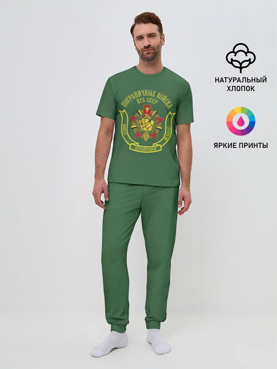 Мужская пижама с брюками / Пограничные Войска КГБ СССР