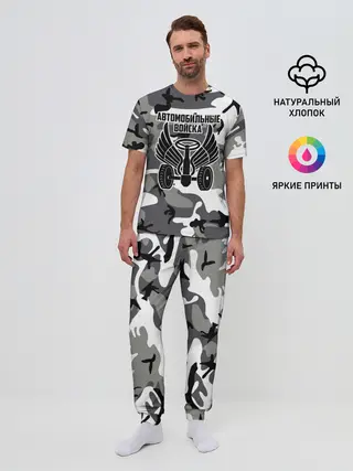 Мужская пижама с брюками / Автомобильные войска камуфляж