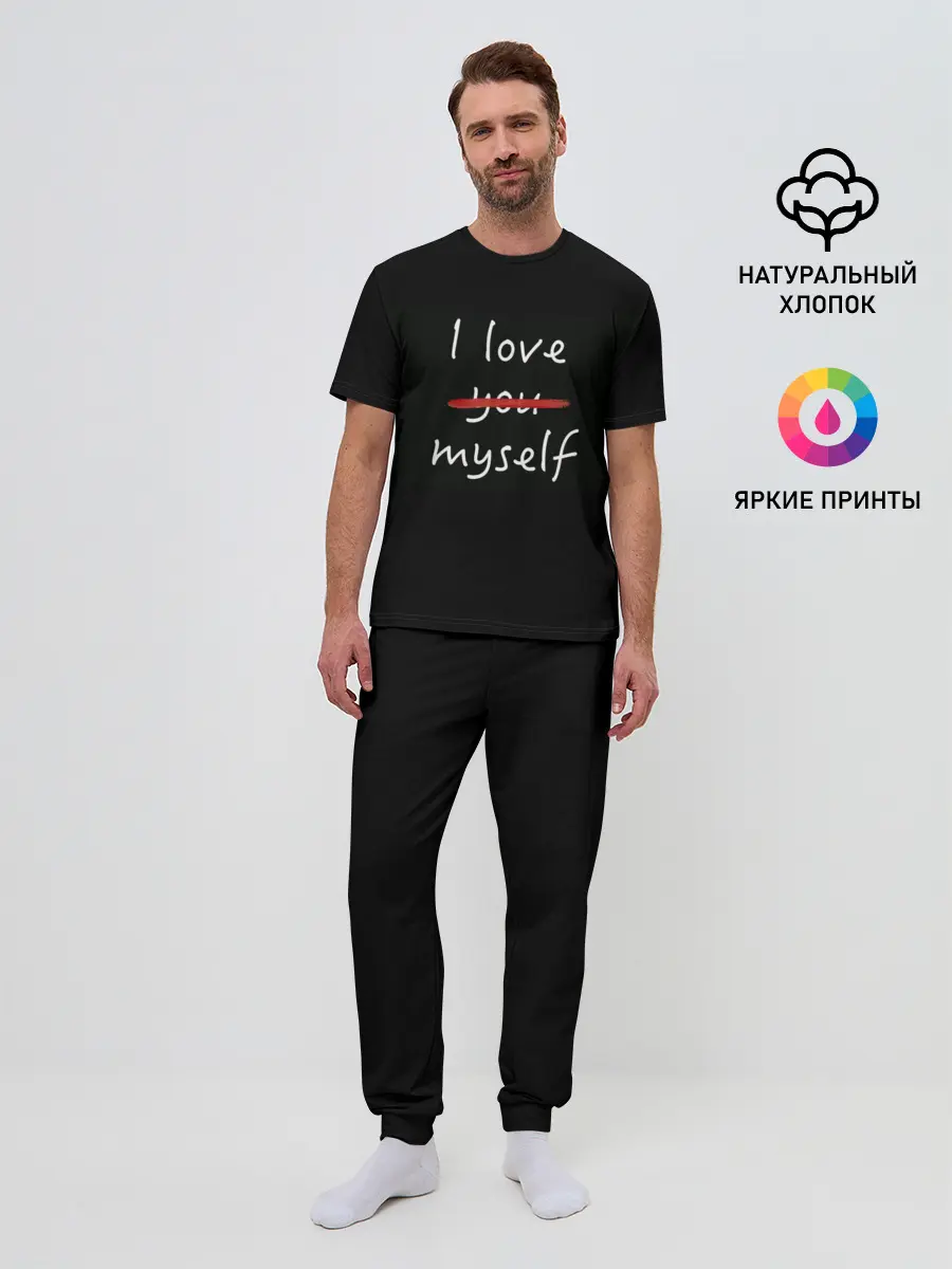 Мужская пижама с брюками / i Love myself