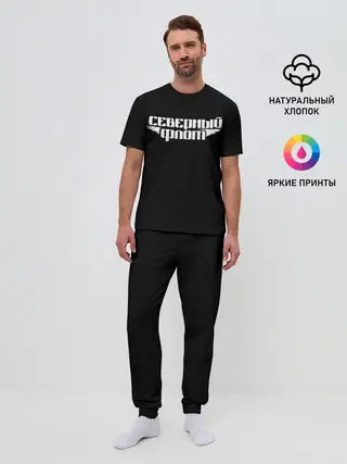 Мужская пижама с брюками / Северный флот