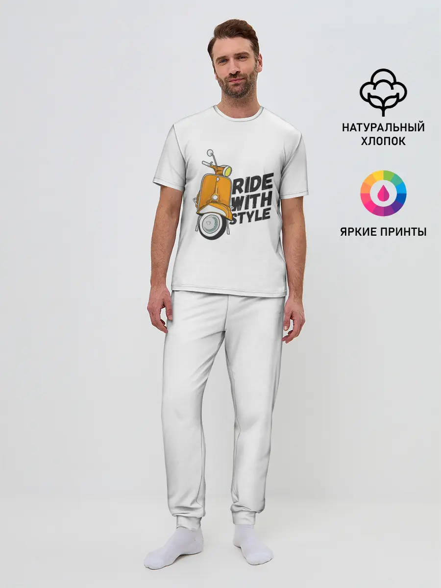 Мужская пижама с брюками / RIDE WITH STYLE | ПОЕЗДКА СО СТИЛЕМ