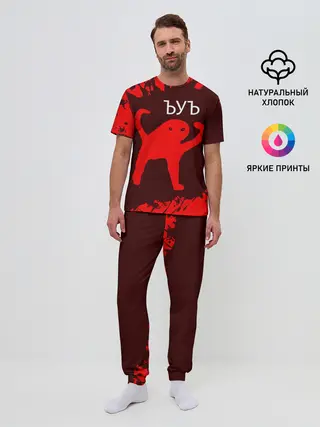 Мужская пижама с брюками / ЪУЪ СЪУКА