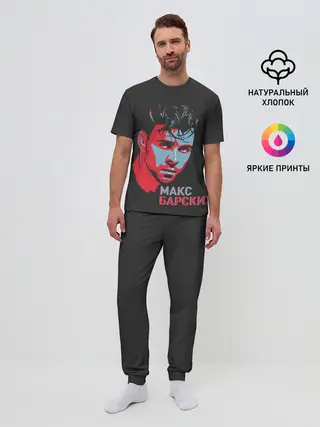 Мужская пижама с брюками / Макс Барских