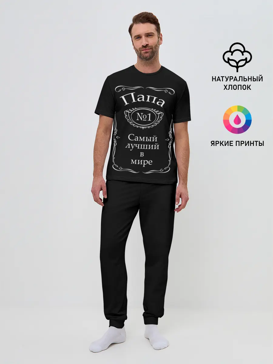 Мужская пижама с брюками / Папа самый лучший