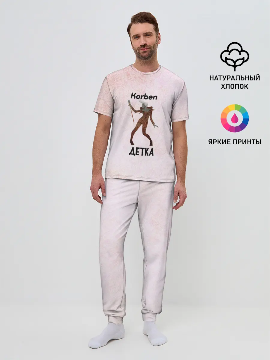 Мужская пижама с брюками / Корбен Детка