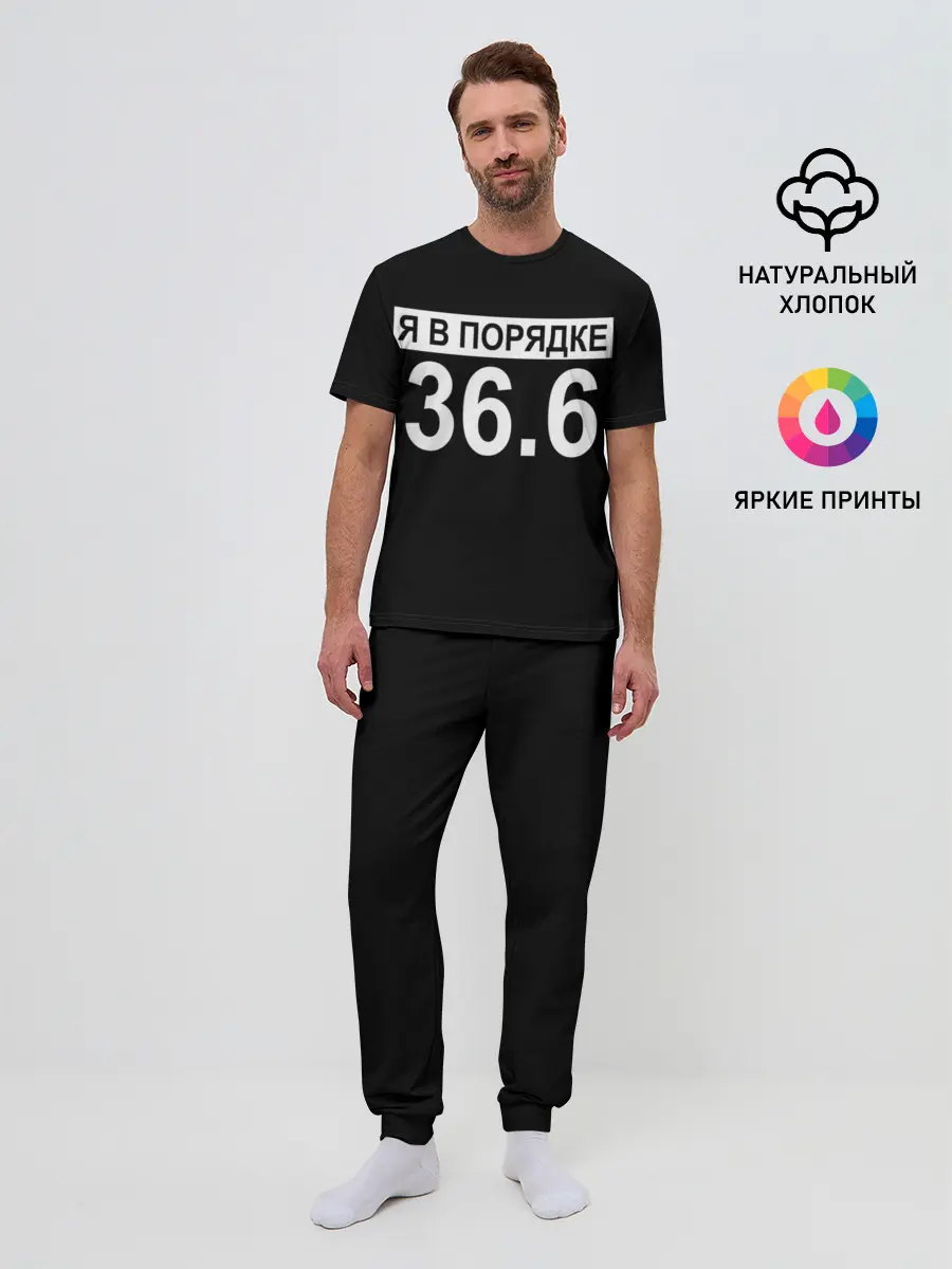 Мужская пижама с брюками / Я в порядке