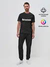 Мужская пижама с брюками / АНТИТЕЛО