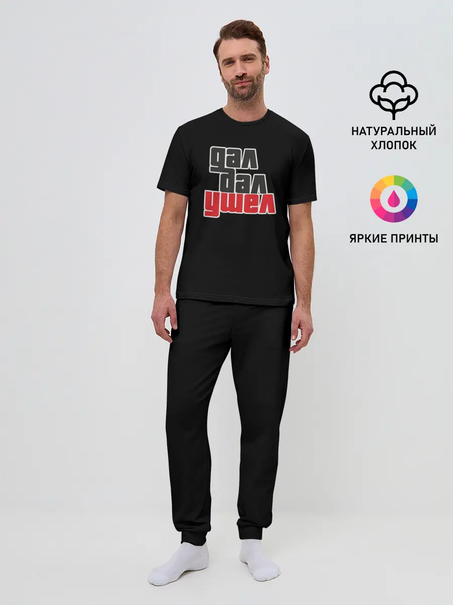 Мужская пижама с брюками / Дал дал ушел