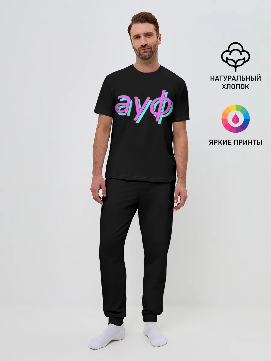 Мужская пижама с брюками / АУФ