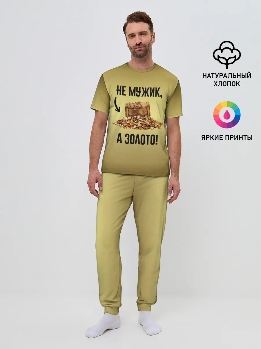 Мужская пижама с брюками / Не мужик, а золото