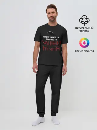 Мужская пижама с брюками / Отправьте меня в Вальхейм