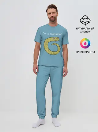 Мужская пижама с брюками / С-с-с-сексанём?