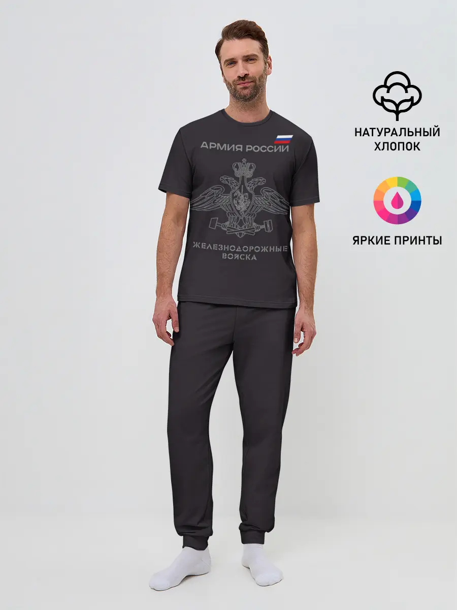 Мужская пижама с брюками / Железнодорожные войска