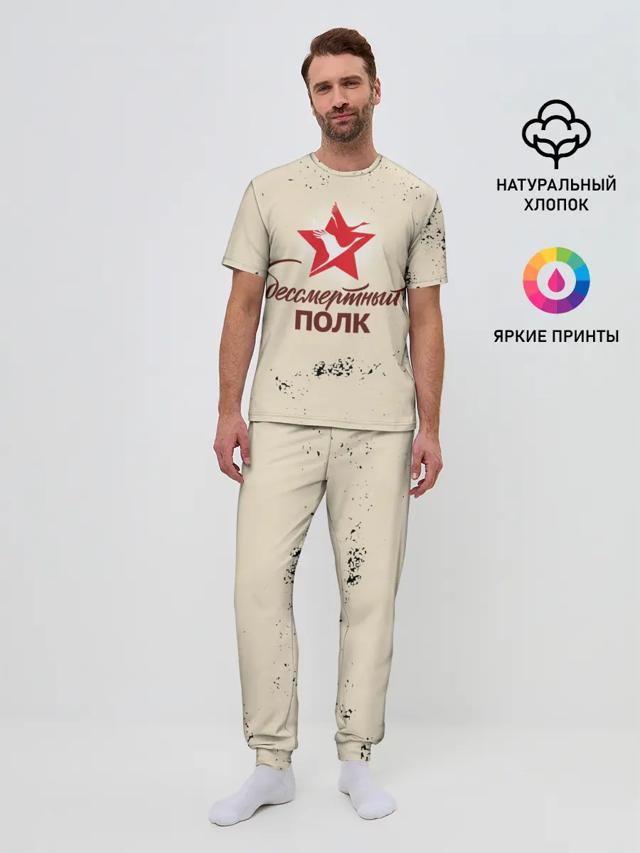 Мужская пижама с брюками / Бессмертный полк