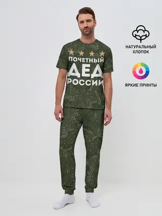 Мужская пижама с брюками / ПОЧЕТНЫЙ ДЕД РОССИИ