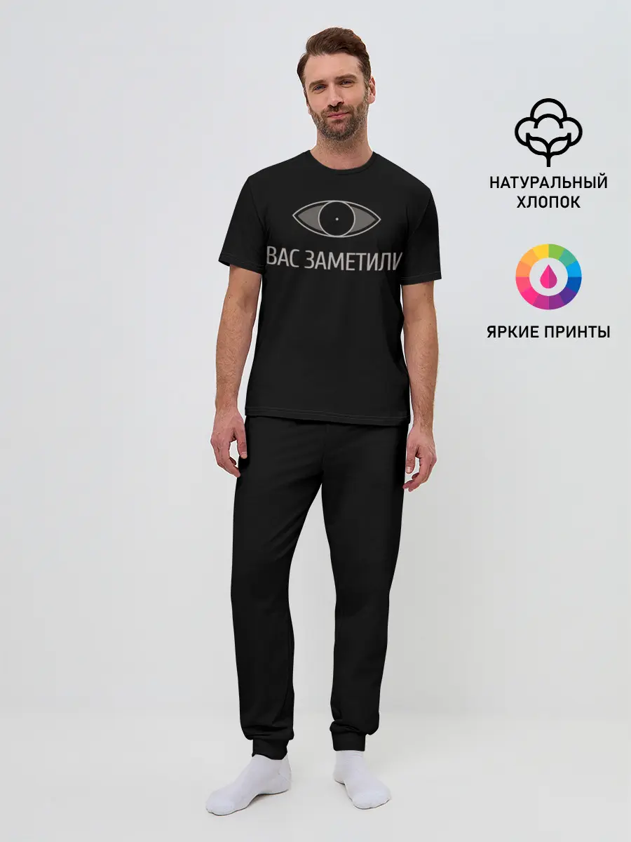 Мужская пижама с брюками / Вас заметили