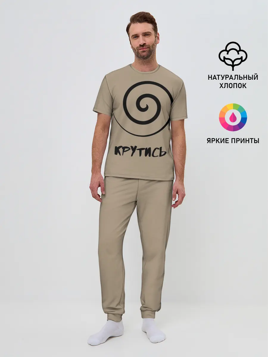 Мужская пижама с брюками / Крутись