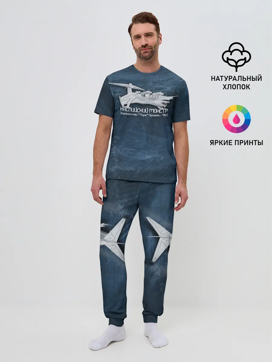 Мужская пижама с брюками / Каспийский монстр Лунь