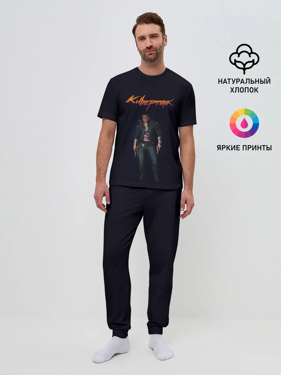 Мужская пижама с брюками / CYBERPUNK 2077 | КИБЕРПАНК