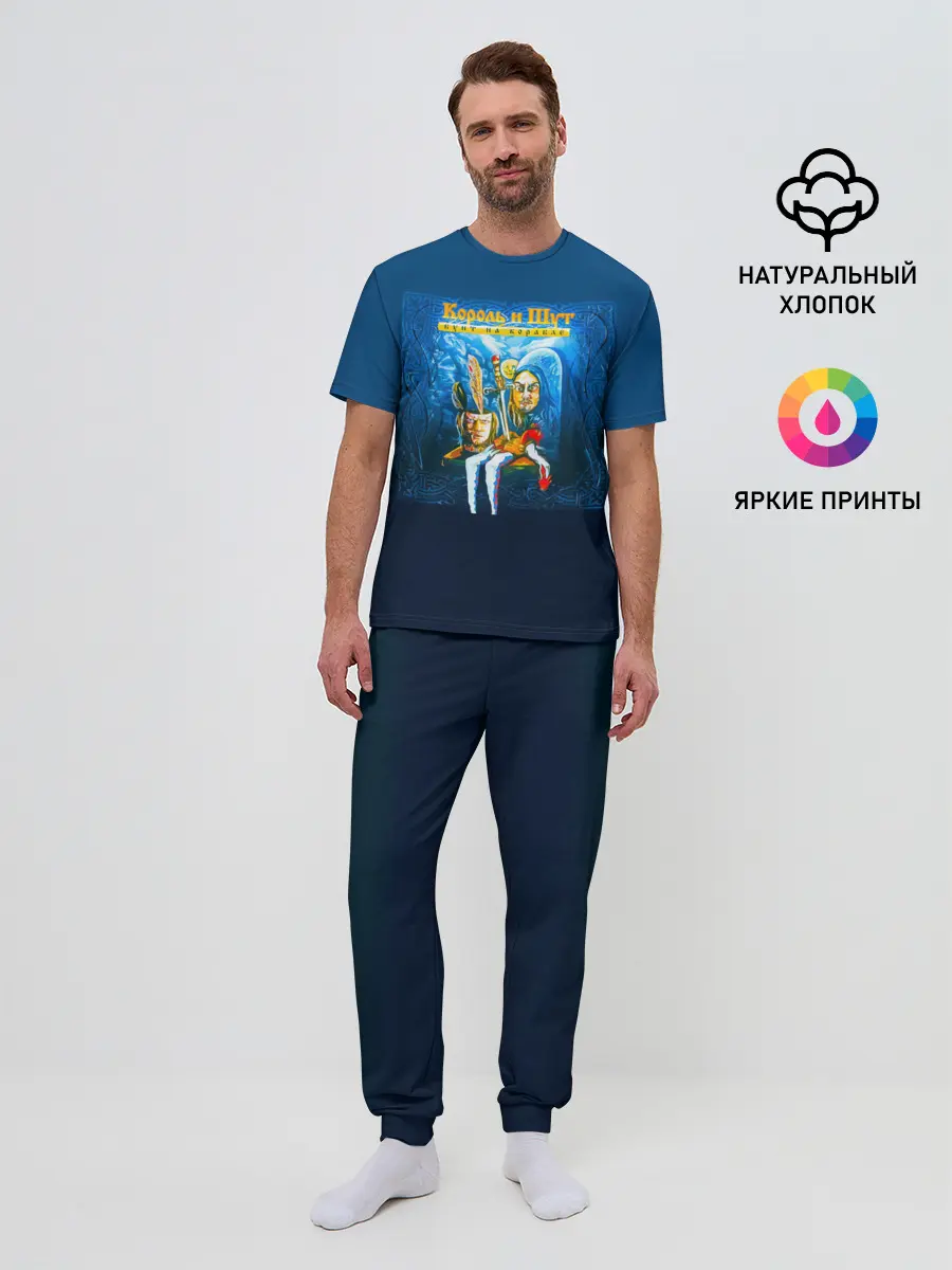 Мужская пижама с брюками / Король и Шут Бунт на корабле