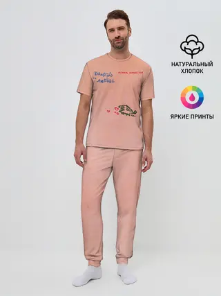 Мужская пижама с брюками / Королевство и любовь Агата Кристи