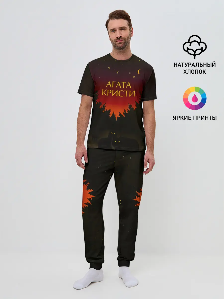 Мужская пижама с брюками / Агата Кристи чудеса