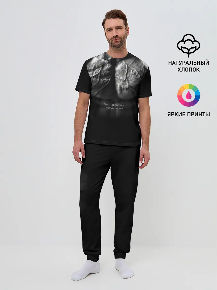 Мужская пижама с брюками / Боль временна триумф вечен
