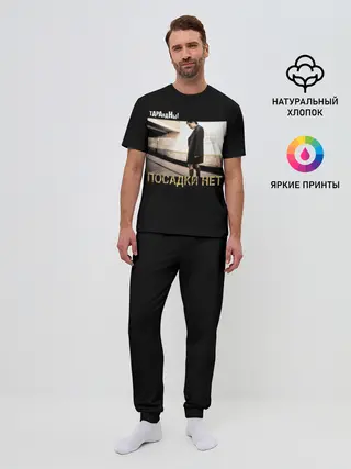 Мужская пижама с брюками / Тараканы! ПОСАДКИ НЕТ