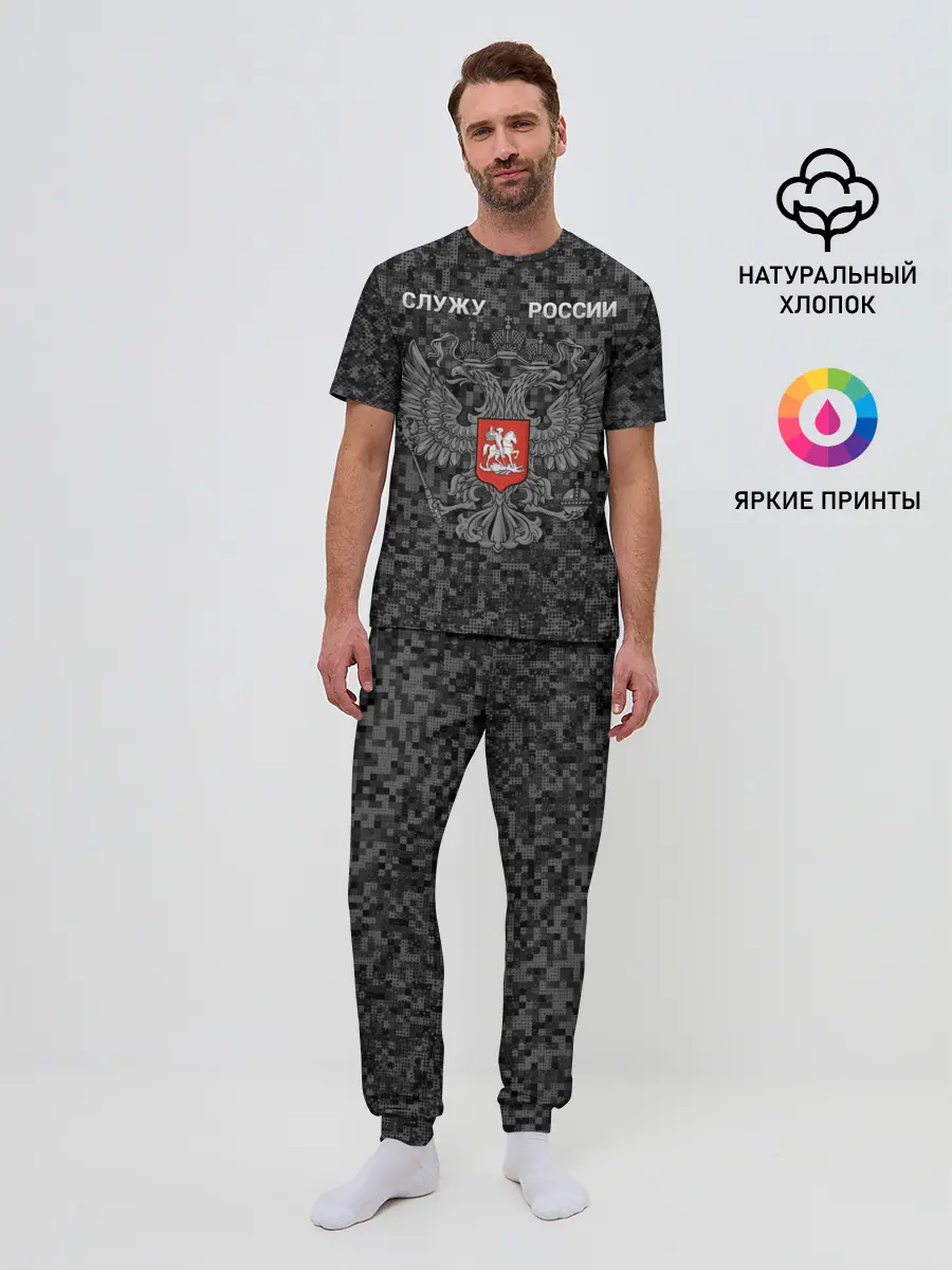 Мужская пижама с брюками / Служу России, камуфляж в точку