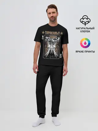 Мужская пижама с брюками / Тараканы! Король