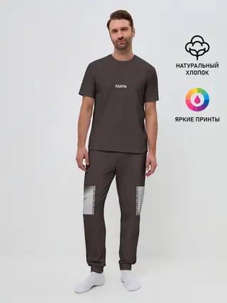 Мужская пижама с брюками / ТЫ ЗДЕСЬ
