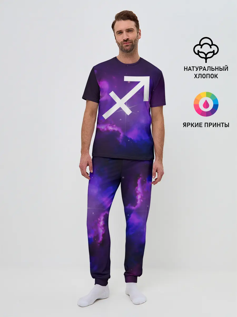Мужская пижама с брюками / Стрелец / Sagittarius